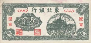 pS3735 from China: 5 Chiao from 1946