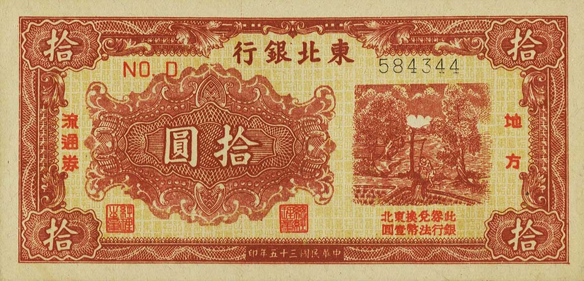 Front of China pS3739Aa: 10 Yuan from 1946