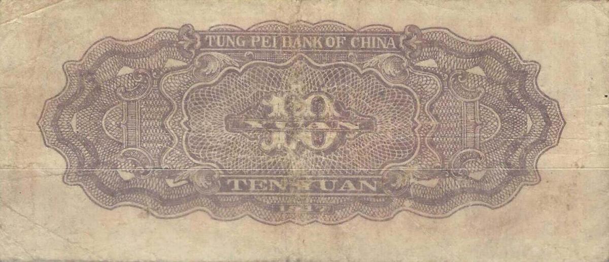 Back of China pS3745a: 10 Yuan from 1947