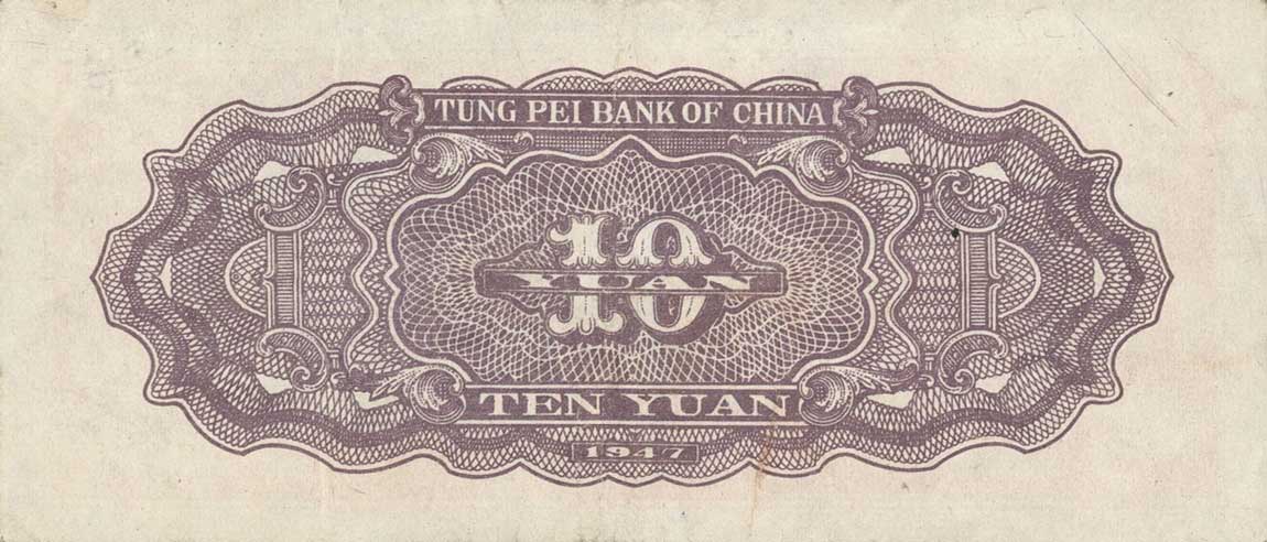 Back of China pS3745b: 10 Yuan from 1947