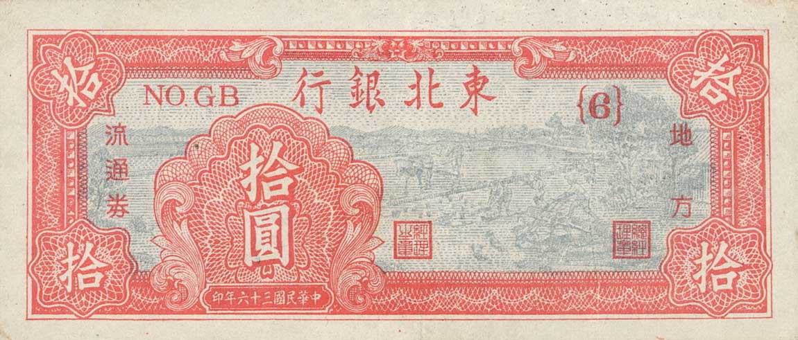 Front of China pS3745b: 10 Yuan from 1947