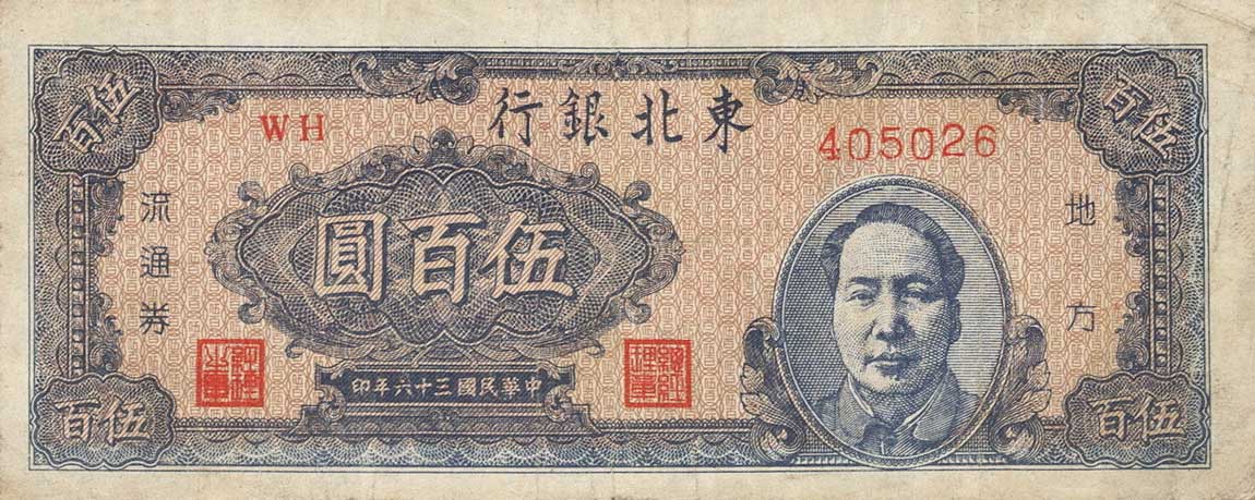 Front of China pS3752: 500 Yuan from 1947