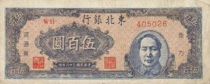 pS3752 from China: 500 Yuan from 1947