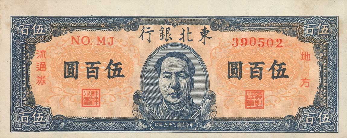 Front of China pS3754: 500 Yuan from 1947