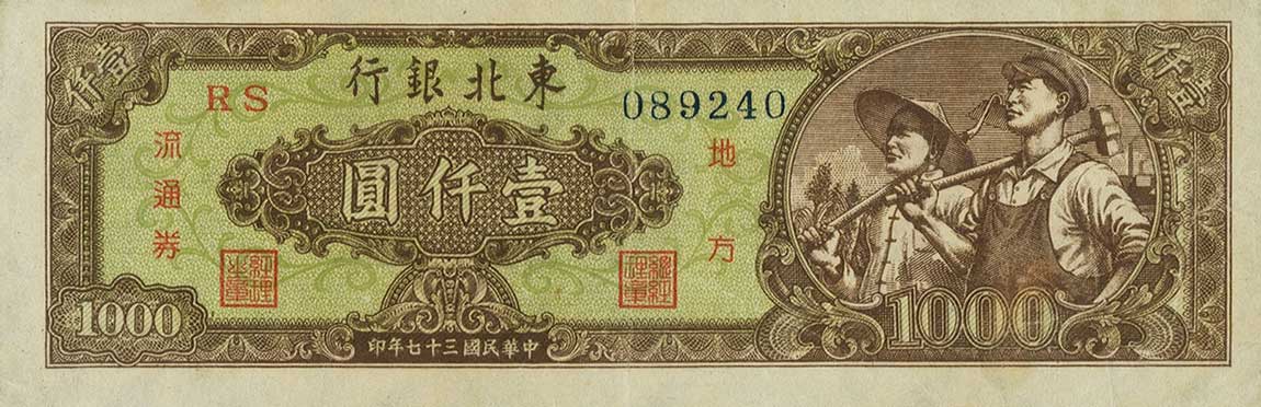 Front of China pS3757a: 1000 Yuan from 1948