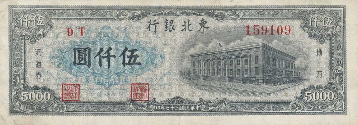 Front of China pS3759: 5000 Yuan from 1948