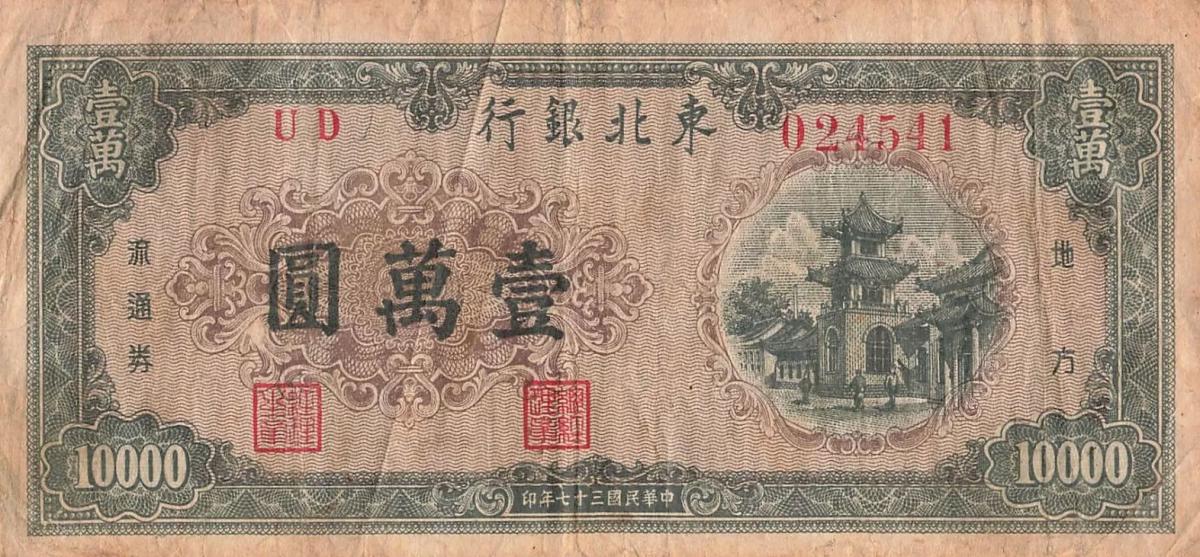 Front of China pS3760: 10000 Yuan from 1948