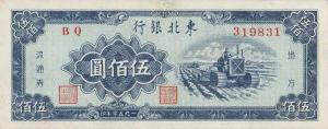 pS3766 from China: 500 Yuan from 1950