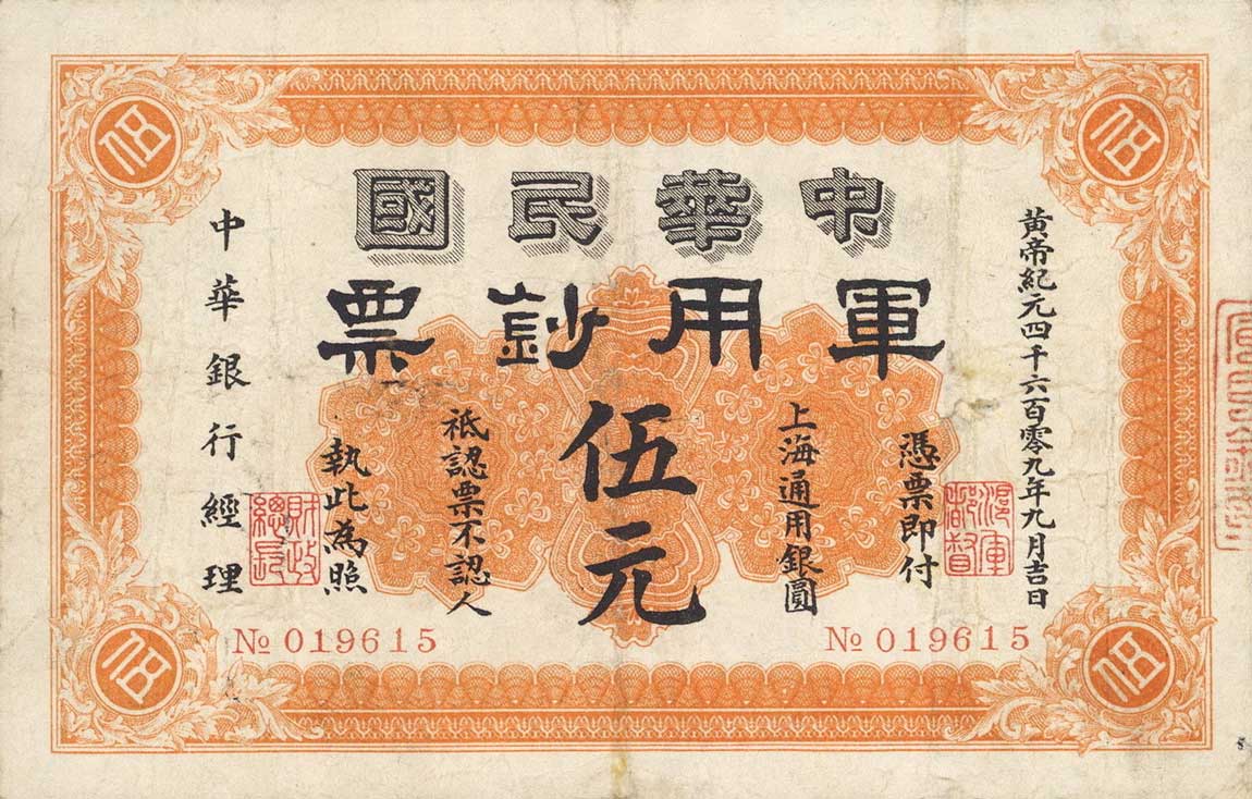 Front of China pS3819a: 5 Dollars from 1912