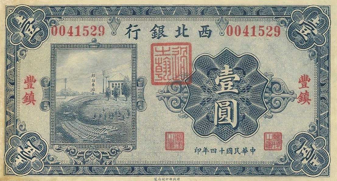 Front of China pS3871a: 1 Yuan from 1925