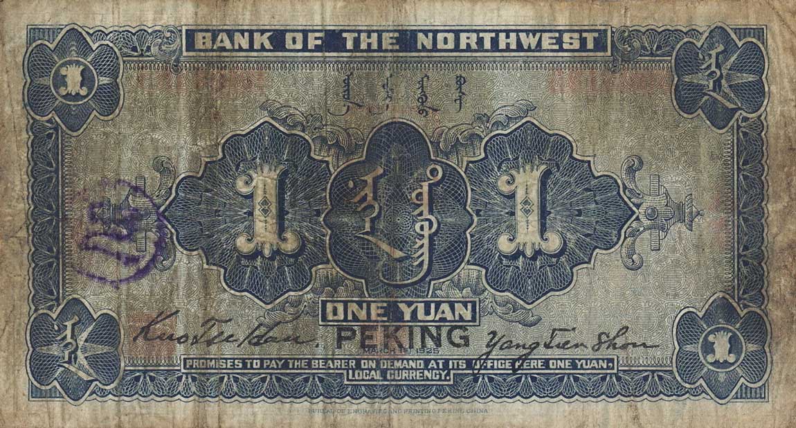 Back of China pS3871e: 1 Yuan from 1925