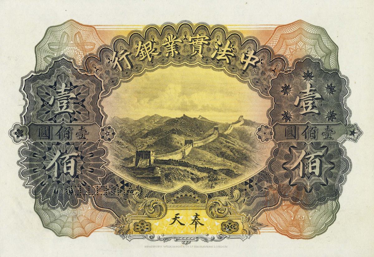 Back of China pS388B: 100 Dollars from 1920