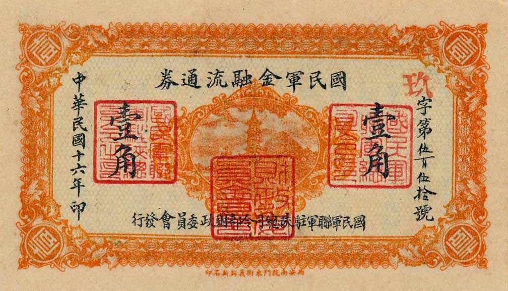 Front of China pS3910: 1 Chiao from 1927