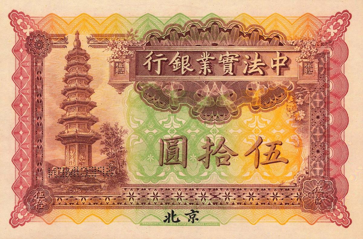 Back of China pS392s: 50 Dollars from 1914