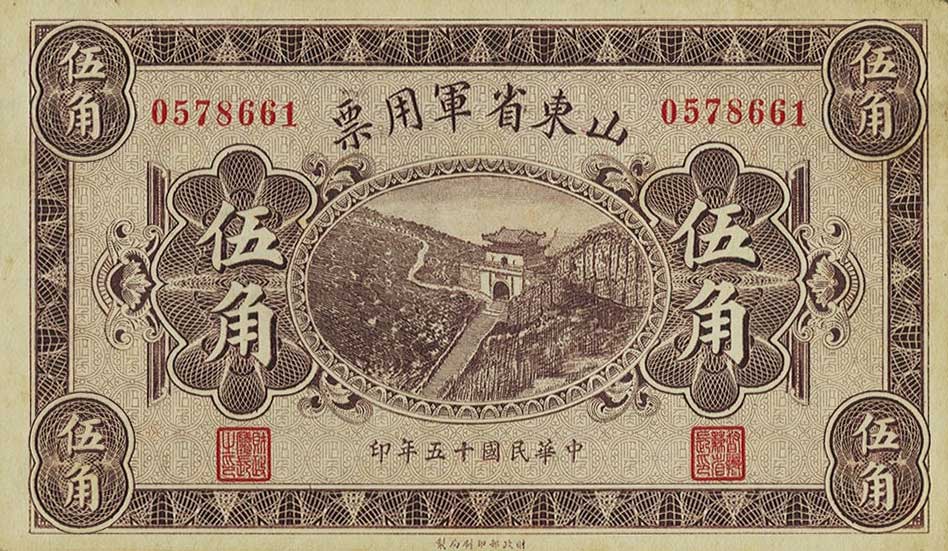 Front of China pS3938: 5 Chiao from 1926