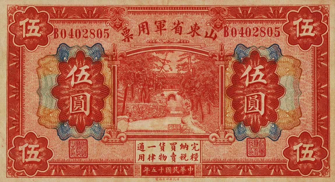 Front of China pS3940: 5 Yuan from 1926