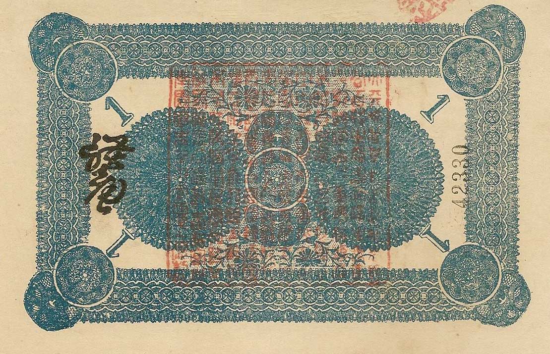 Back of China pS3958: 1 Yuan from 1917