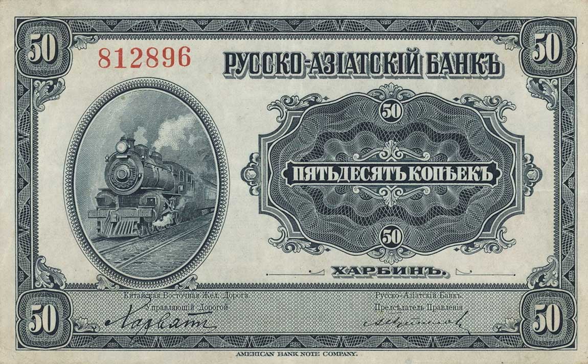 Front of China pS473a: 50 Kopeks from 1917