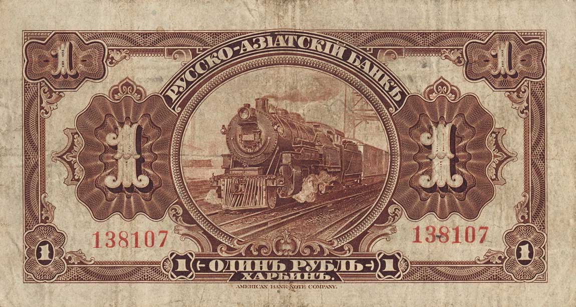 Back of China pS474a: 1 Ruble from 1917