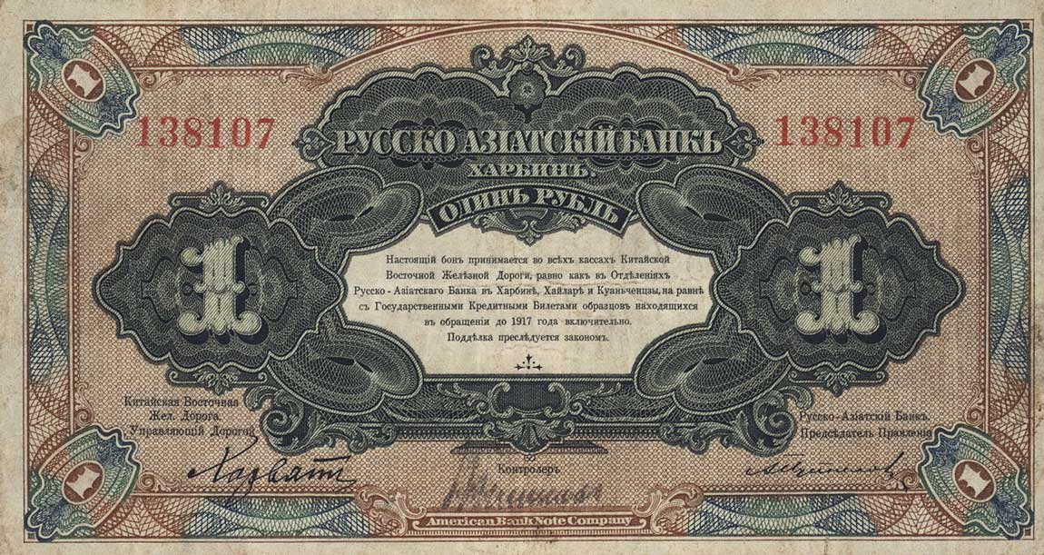 Front of China pS474a: 1 Ruble from 1917