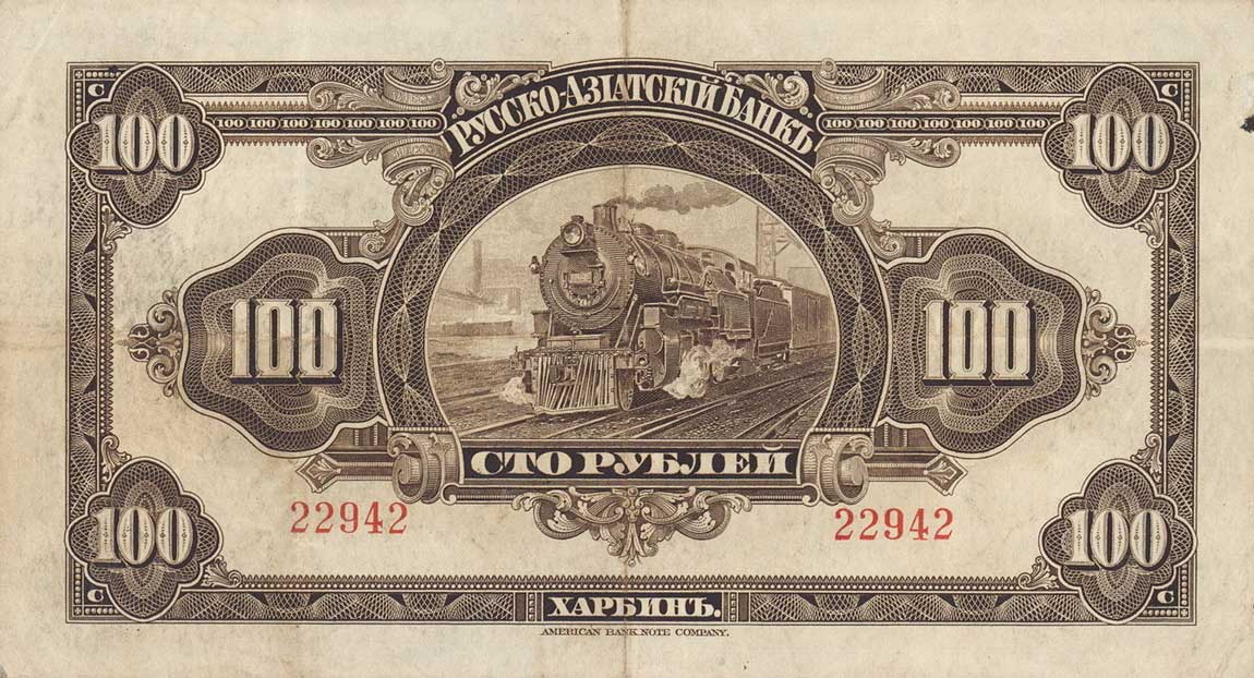 Back of China pS478a: 100 Rubles from 1917