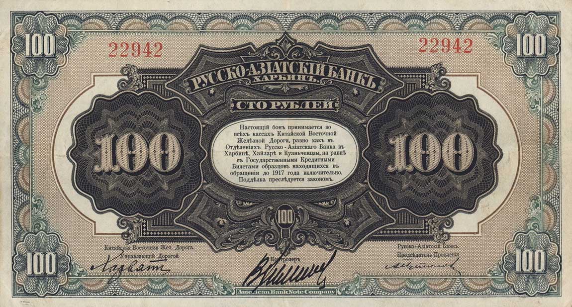 Front of China pS478a: 100 Rubles from 1917