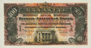 pS489s from China: 100 Dollars from 1914 pS489s from China: 100 Dollars from 1914