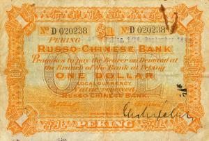 pS522 from China: 1 Dollar from 1903 pS522 from China: 1 Dollar from 1903