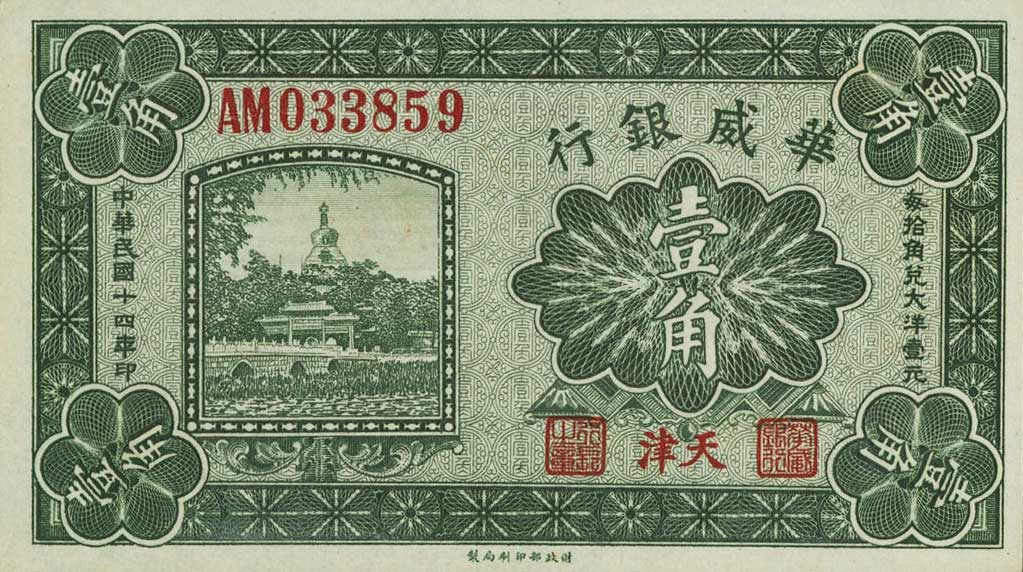 Front of China pS595: 10 Cents from 1925