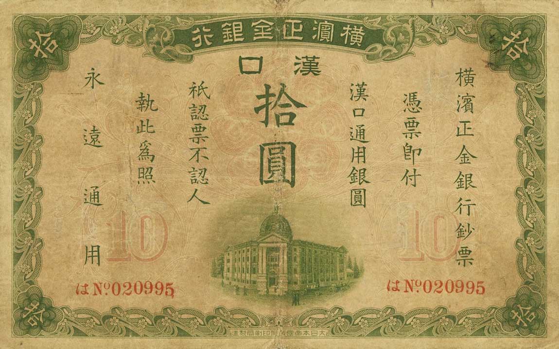 Front of China pS664: 10 Dollars from 1917