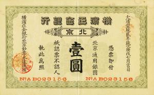pS695 from China: 1 Dollar from 1910 pS695 from China: 1 Dollar from 1910