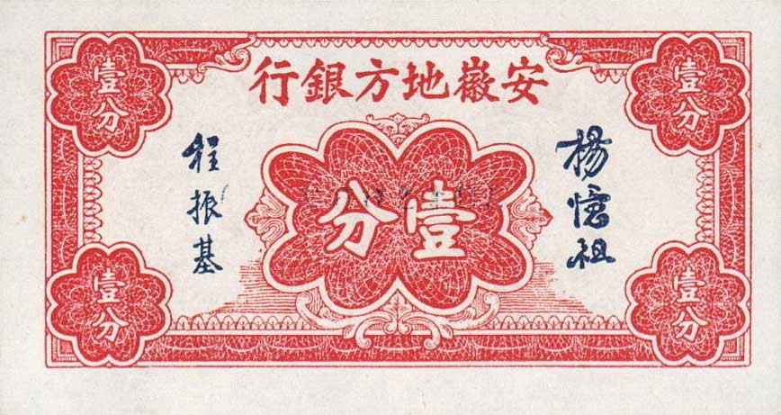 Front of China pS804: 1 Fen from 1937