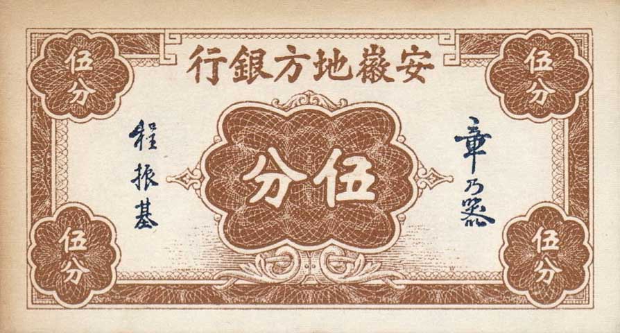 Front of China pS805: 5 Fen from 1937