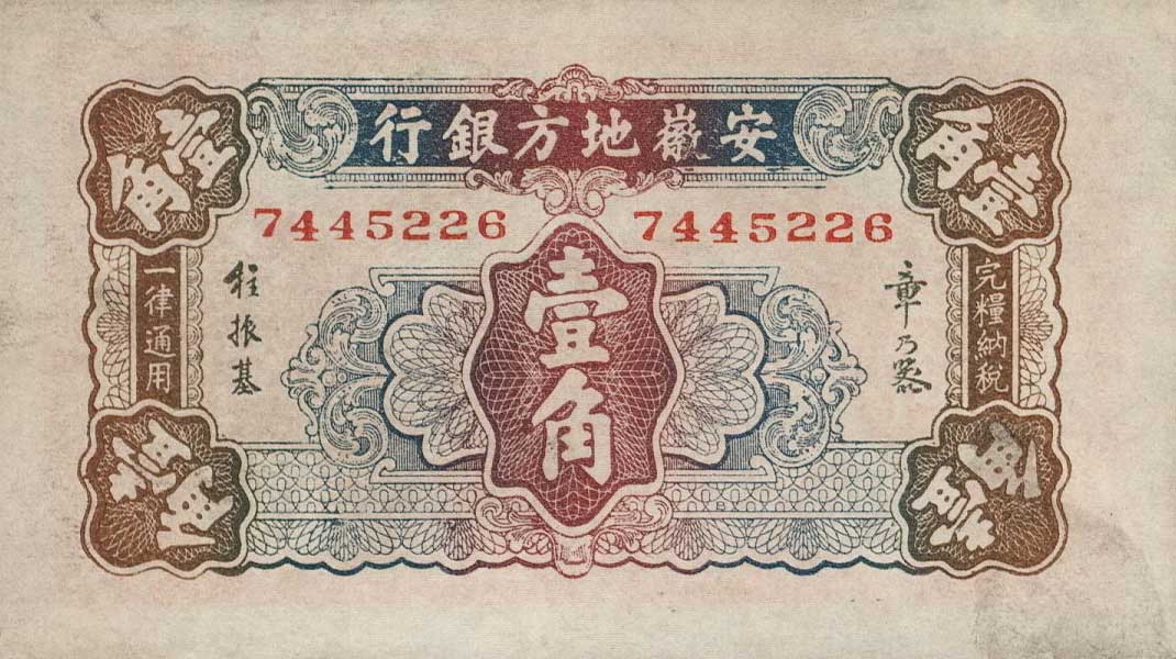 Back of China pS806: 1 Chiao from 1937