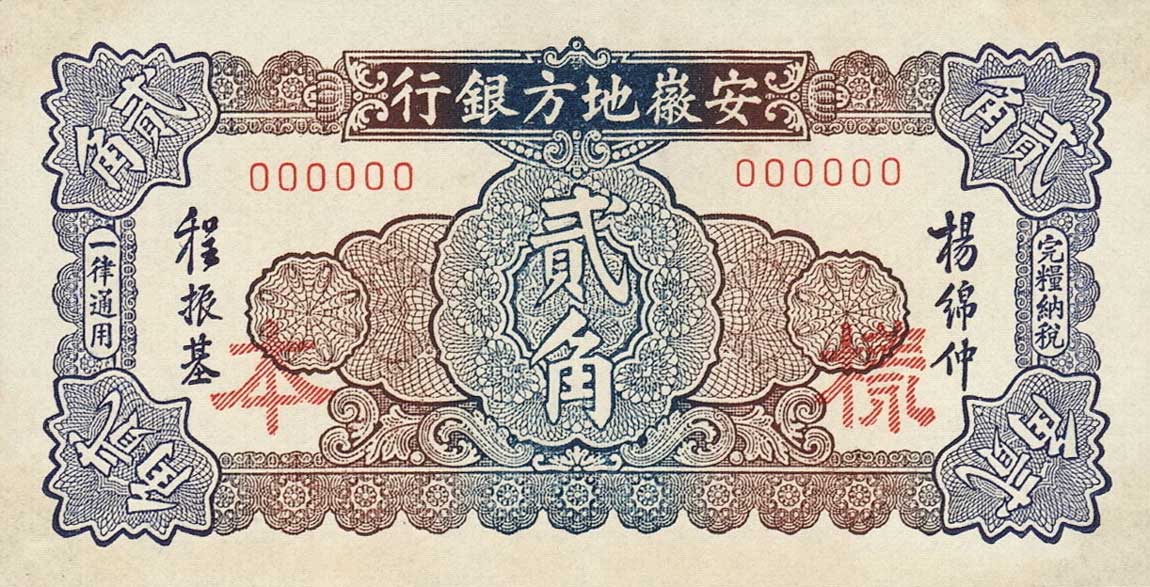 Back of China pS814p: 2 Chiao from 1937