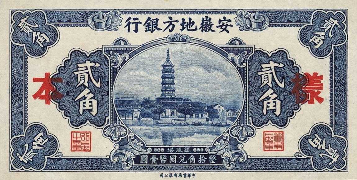 Front of China pS814p: 2 Chiao from 1937