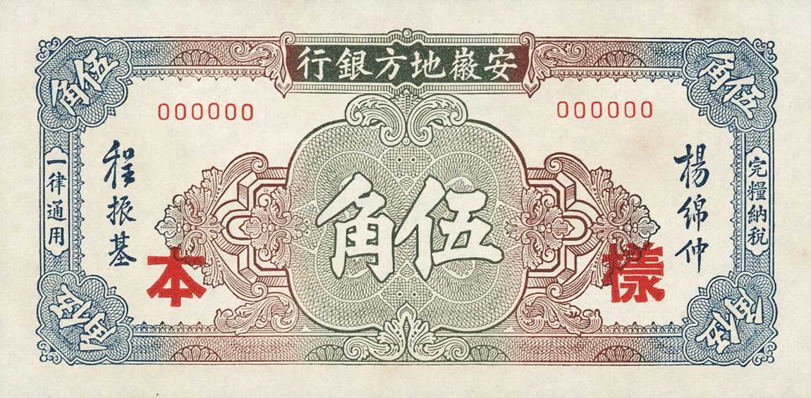 Back of China pS815p: 5 Chiao from 1937