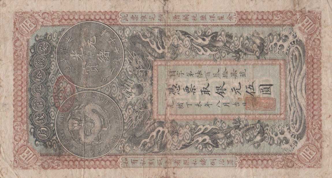 Front of China pS820: 5 Dollars from 1907