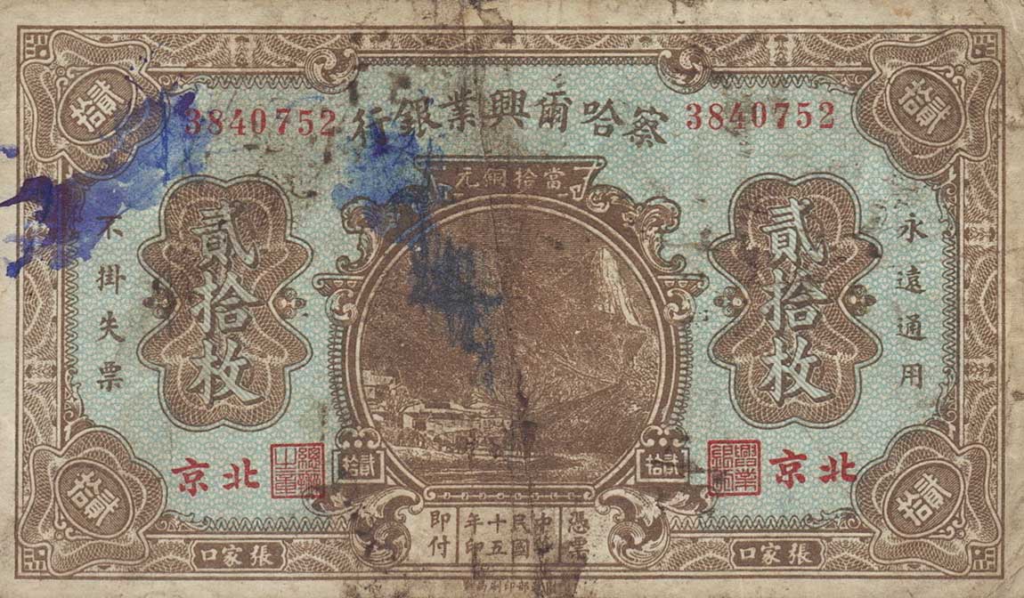 Front of China pS848b: 20 Coppers from 1926