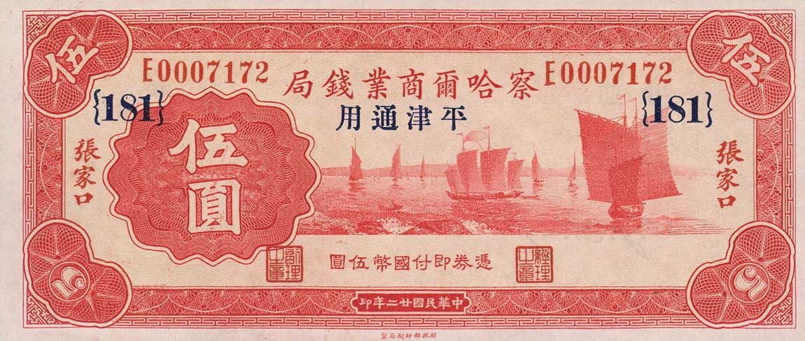 Front of China pS856Ca: 5 Yuan from 1933