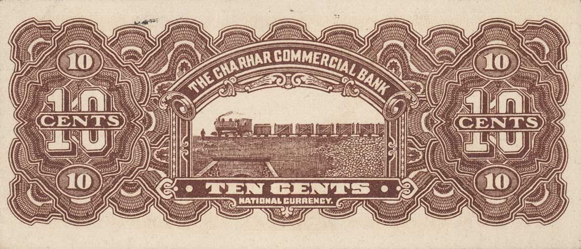 Back of China pS857A: 10 Cents from 1935