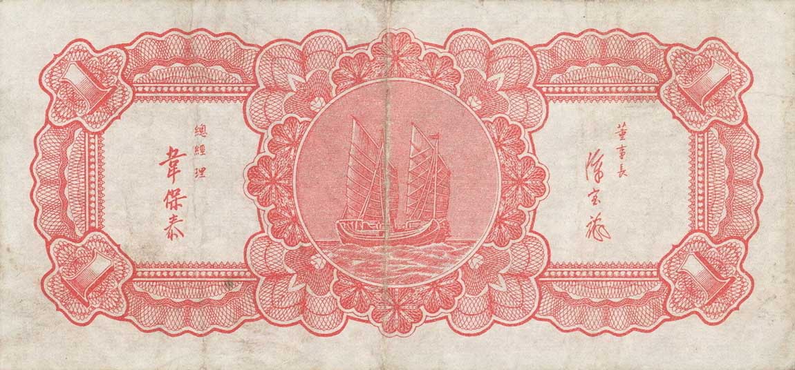 Back of China pS866: 1 Dollar from 1949