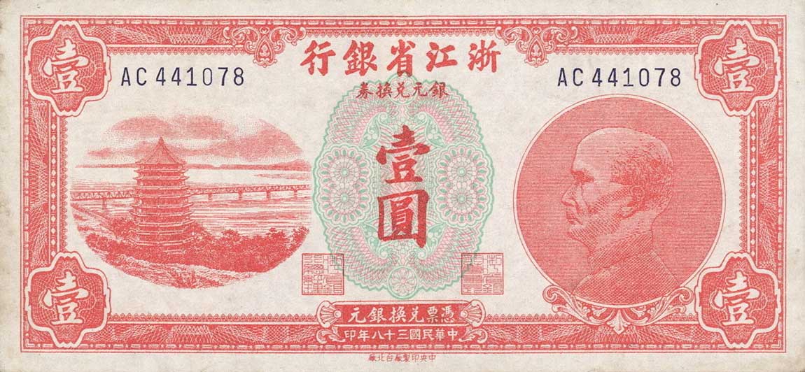 Front of China pS866: 1 Dollar from 1949