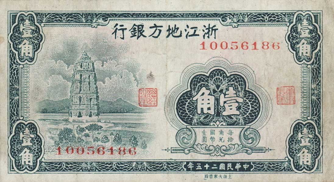 Front of China pS877: 10 Cents from 1936