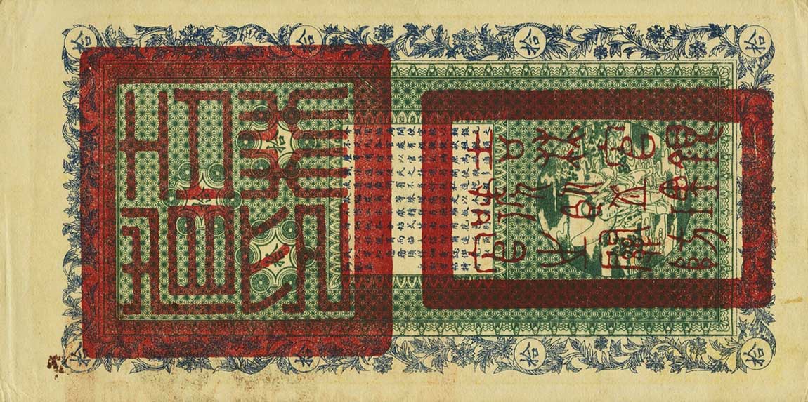 Back of China pS986: 10 Tiao from 1916