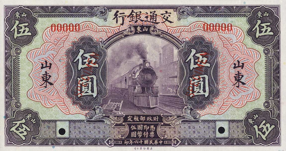 Front of China p146Cs: 5 Yuan from 1927