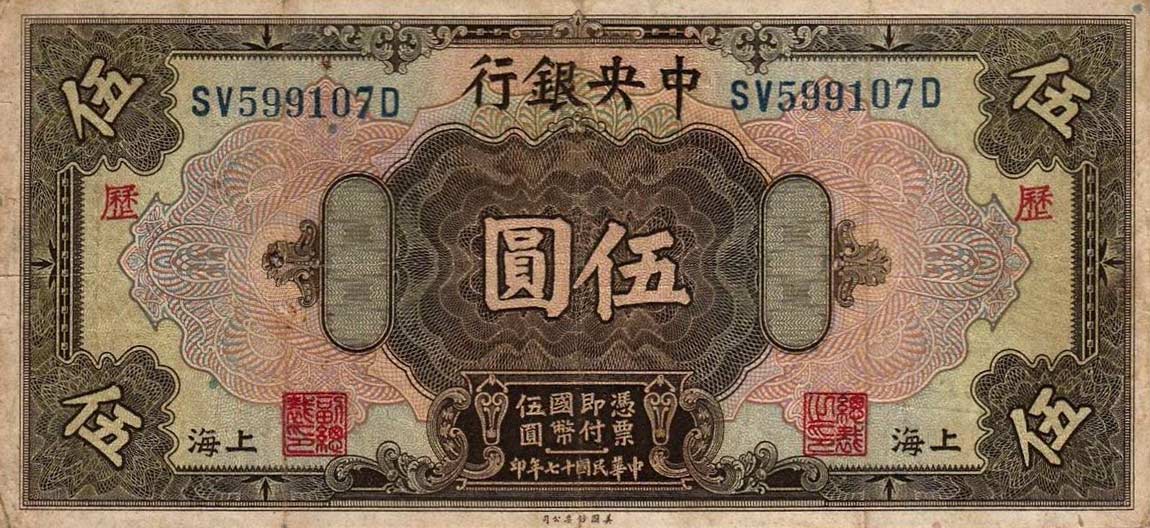 Front of China p196b: 5 Dollars from 1928