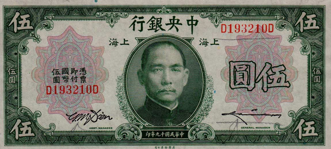 Front of China p200e: 5 Dollars from 1930