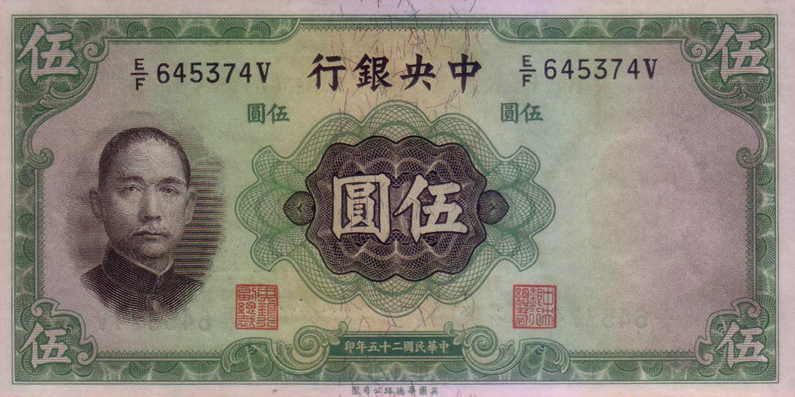 Front of China p217c: 5 Yuan from 1936