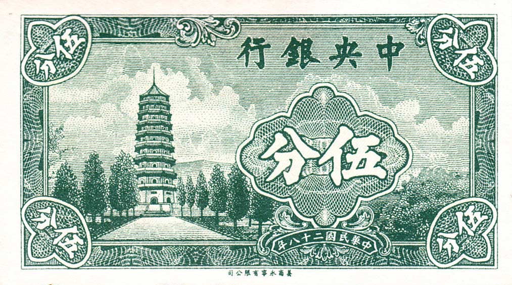 Front of China p225b: 5 Fen from 1939